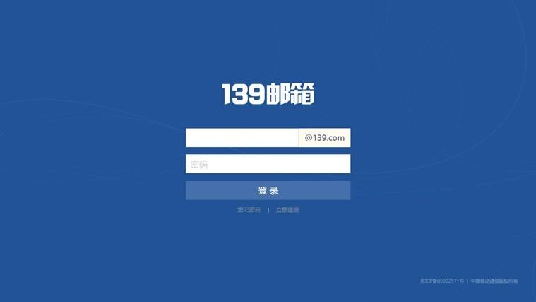 139邮箱电脑版官方下载