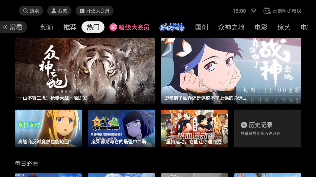 云视听小电视TV版