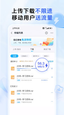 中国移动云盘手机客户端