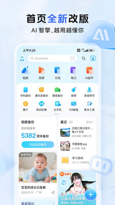 中国移动云盘手机客户端