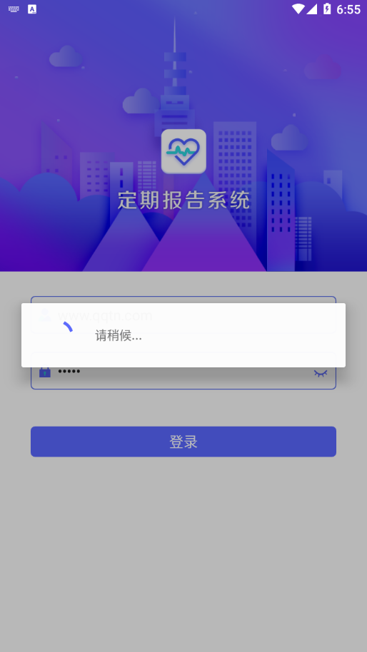 定期报告系统APP(低保)