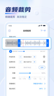 迅捷音频转换器APP