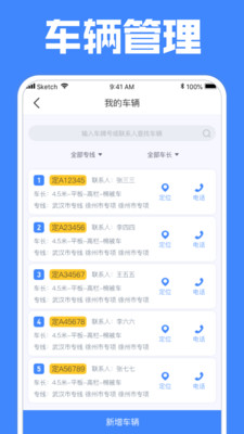 定远(车队管理)