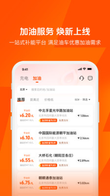 快电汽车充电APP
