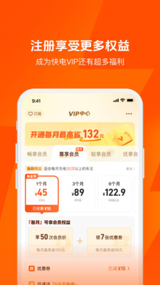 快电汽车充电APP