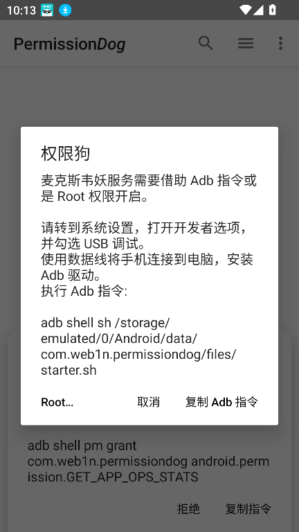 权限狗APP 2025
