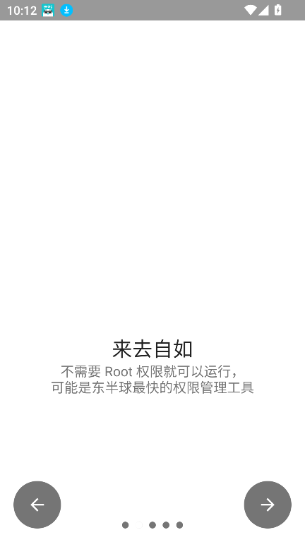 权限狗APP 2025