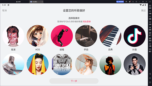 华为音乐播放器电脑版