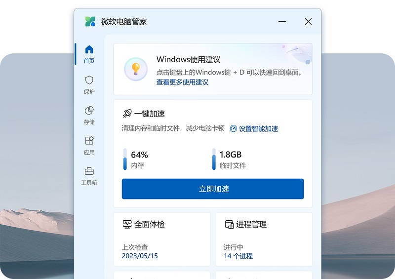 微软电脑管家客户端