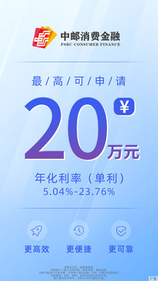 中邮钱包APP(中邮消费金融)