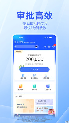 中邮钱包APP(中邮消费金融)