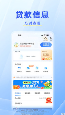 中邮钱包APP(中邮消费金融)