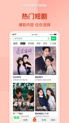 爱奇艺极速版广告挣钱版