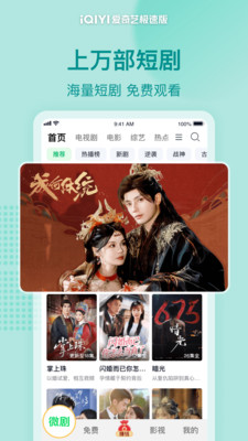 爱奇艺极速版广告挣钱版