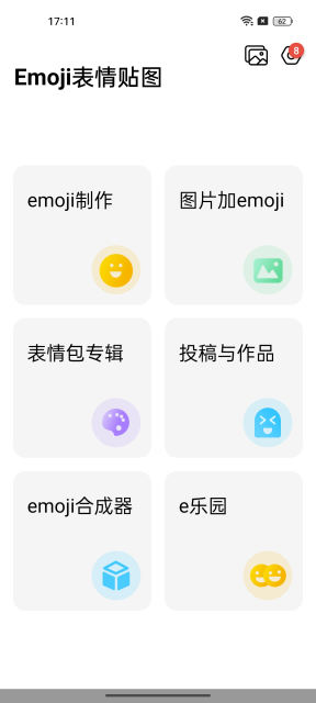 Emoji合成器APP(emoji表情生成)