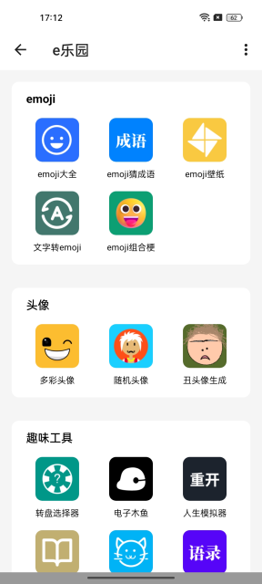 Emoji合成器APP(emoji表情生成)