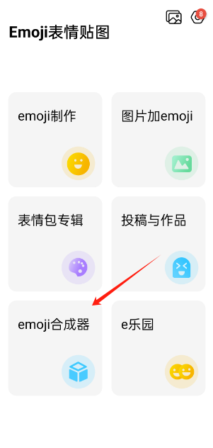 Emoji合成器APP(emoji表情生成)