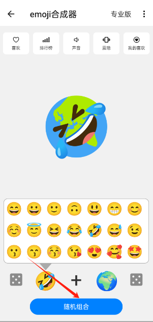 Emoji合成器APP(emoji表情生成)