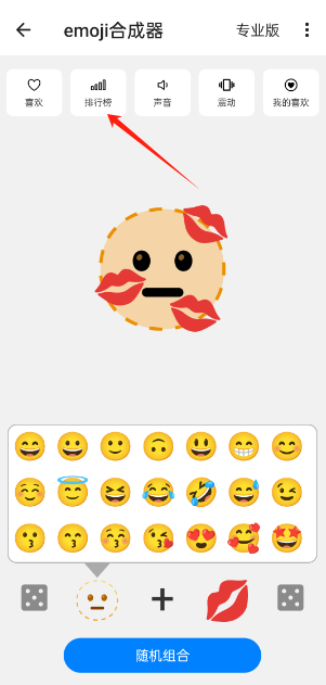 Emoji合成器APP(emoji表情生成)