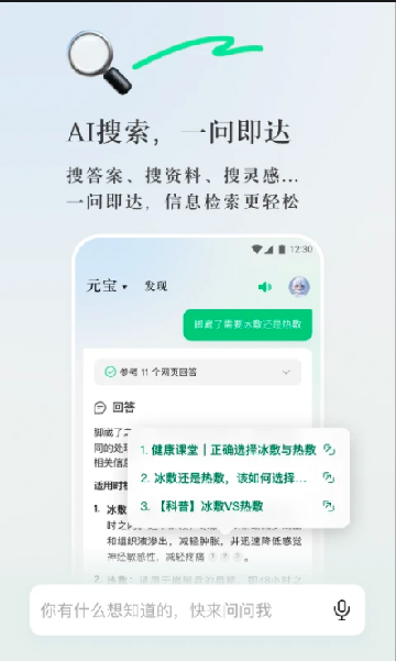 腾讯元宝APP 2025