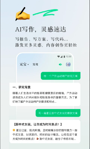 腾讯元宝APP 2025