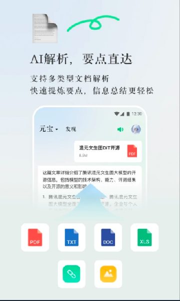 腾讯元宝APP 2025