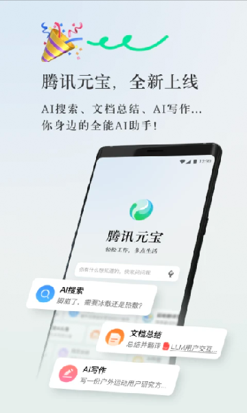 腾讯元宝APP 2025