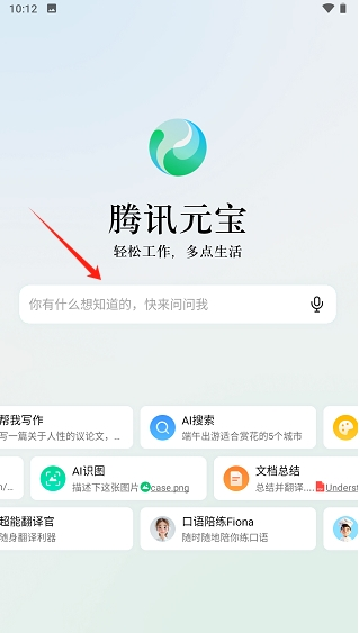腾讯元宝APP 2025