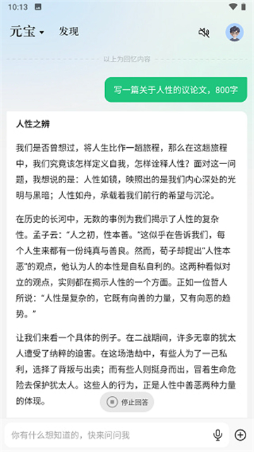 腾讯元宝APP 2025