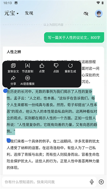 腾讯元宝APP 2025