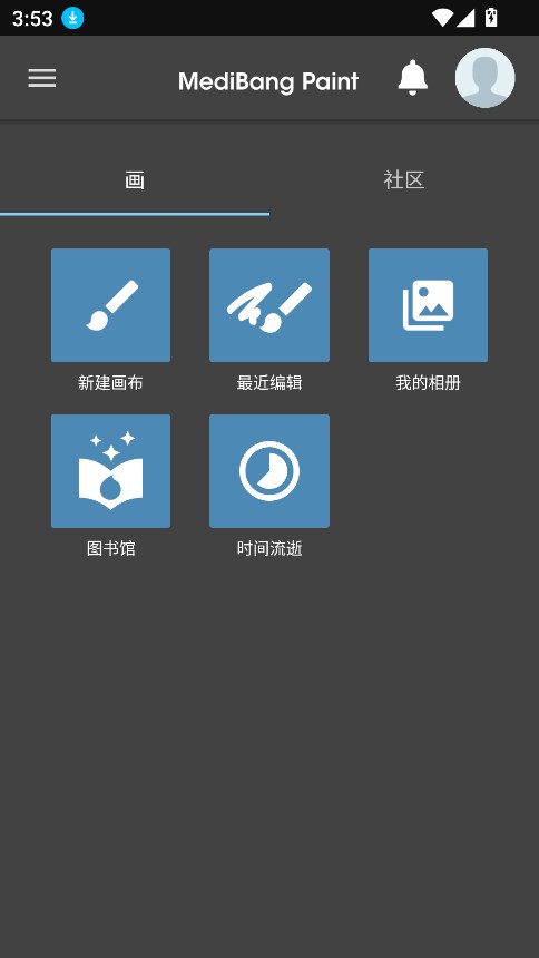 MediBang paint免费绘画软件