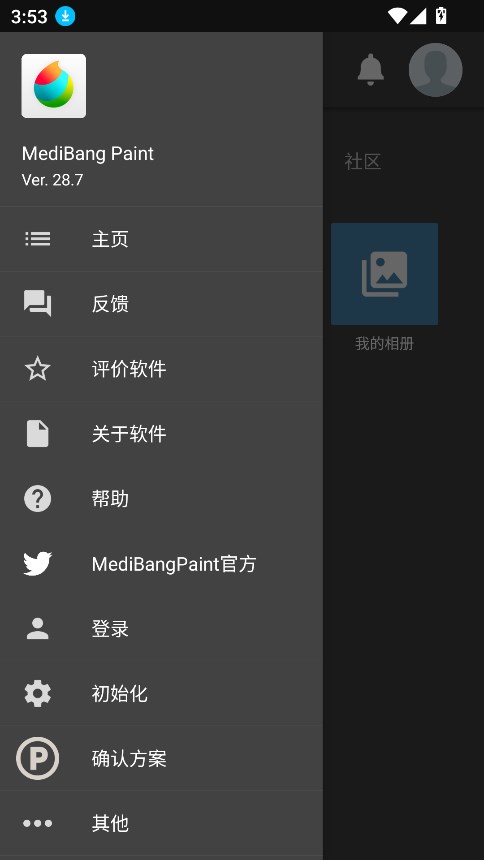 MediBang paint免费绘画软件