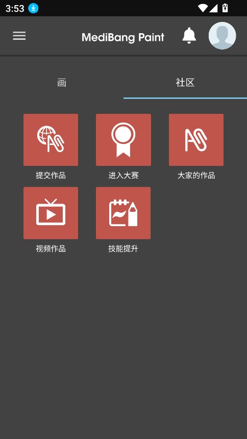 MediBang paint免费绘画软件
