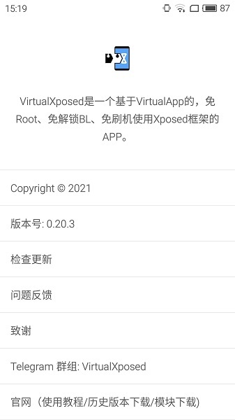 VirtualXposed框架模块