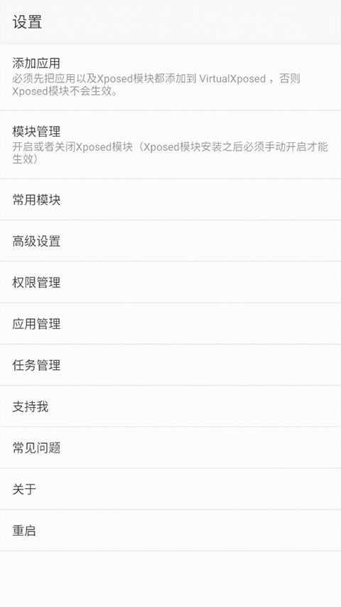 VirtualXposed框架模块