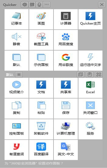 快速启动工具免费下载