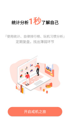 戒手机自律APP下载