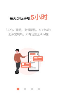 不做手机控APP