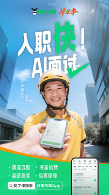 赶集招聘(赶集直招)