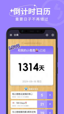 日历倒数(纪念日倒计时)