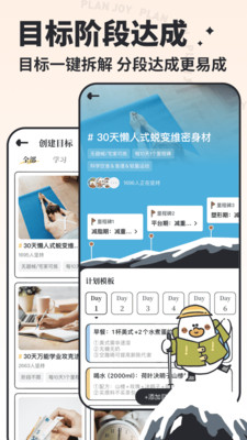 我要做计划APP官方版
