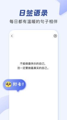 朋友圈文案助手APP