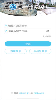 北海职业学院APP
