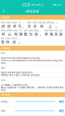 快查拼音APP(汉字拼音学习)