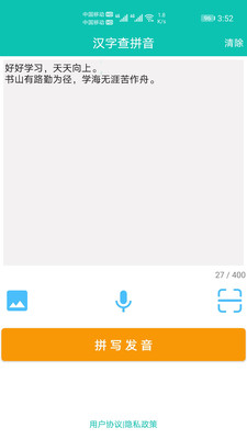 快查拼音APP(汉字拼音学习)