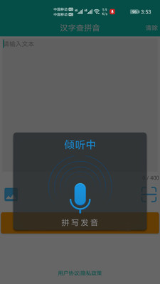 快查拼音APP(汉字拼音学习)