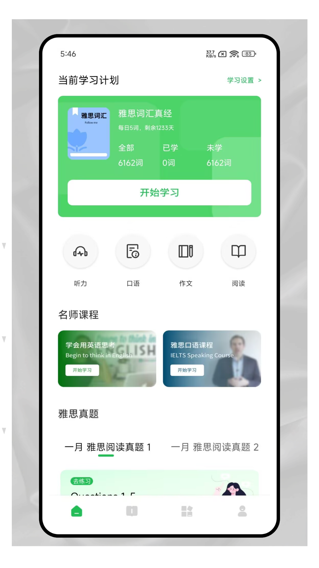 爱点读口语APP