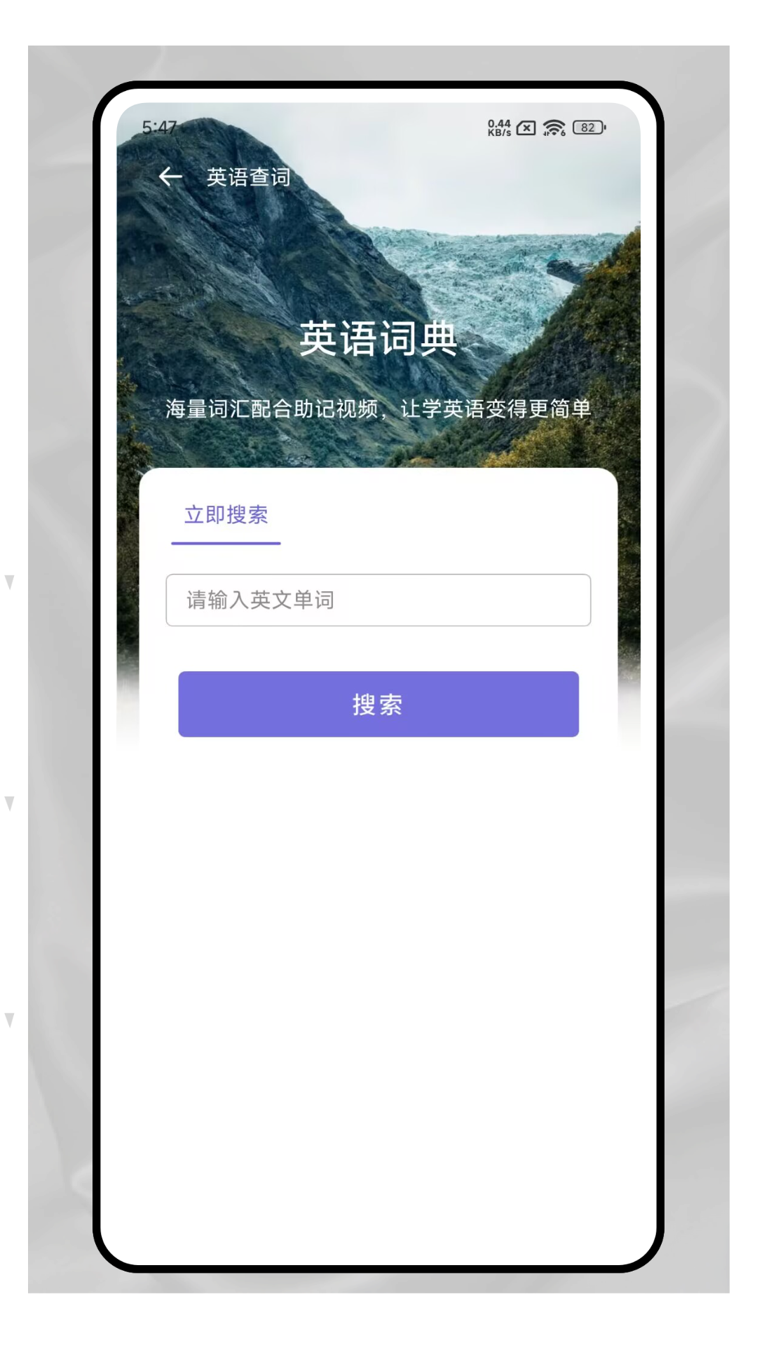 爱点读口语APP