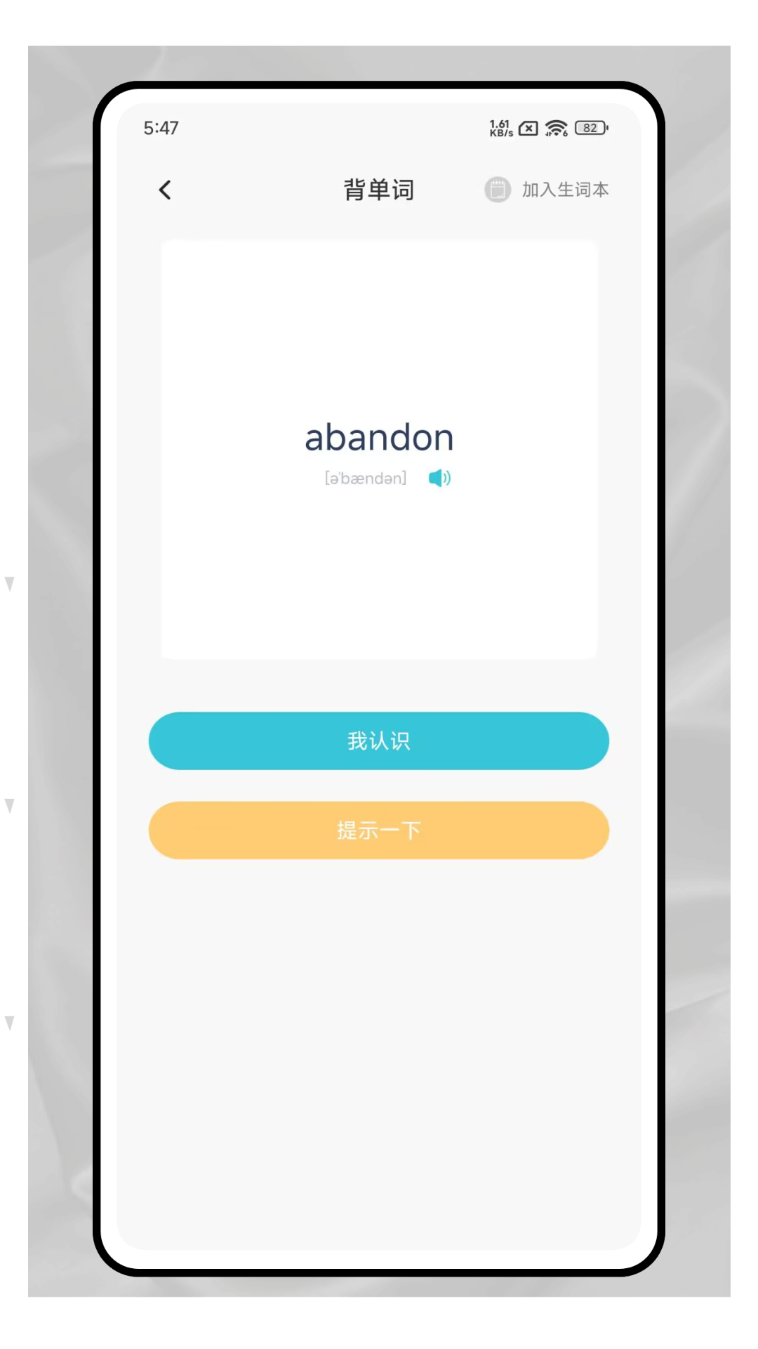 爱点读口语APP