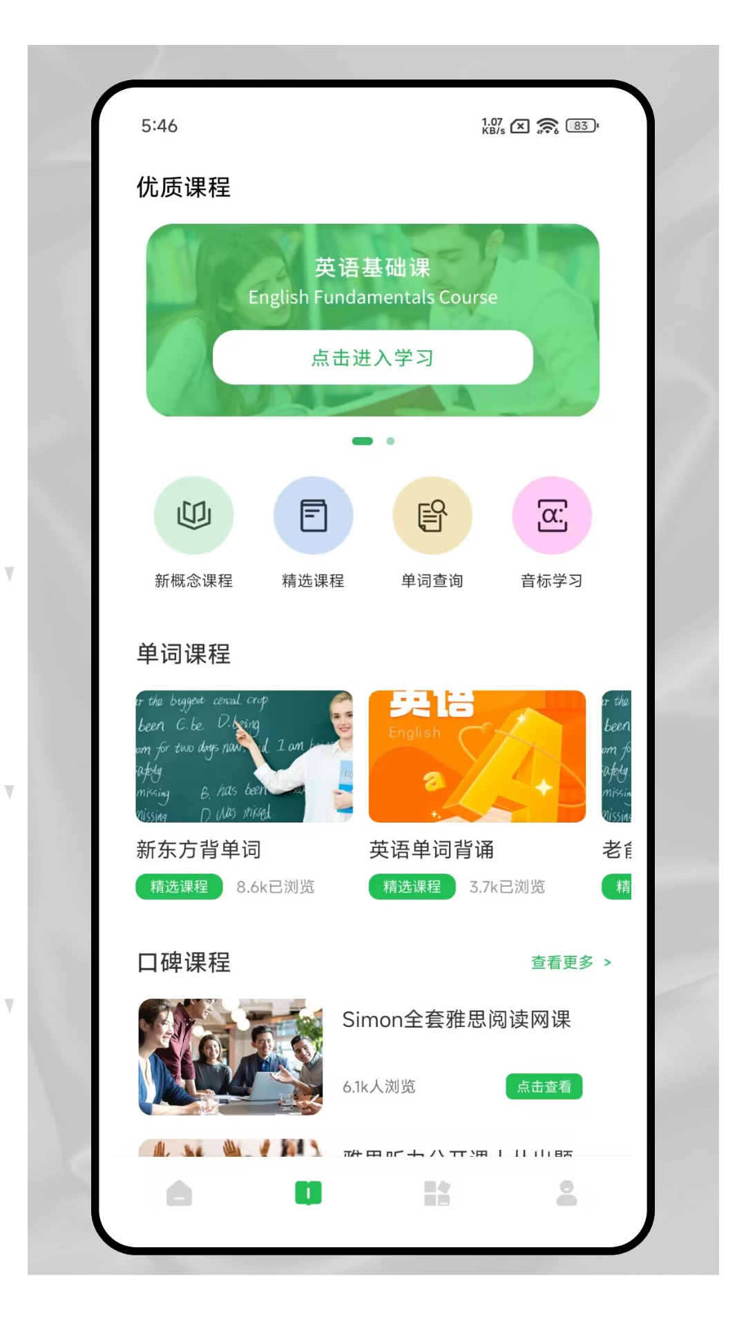 爱点读口语APP